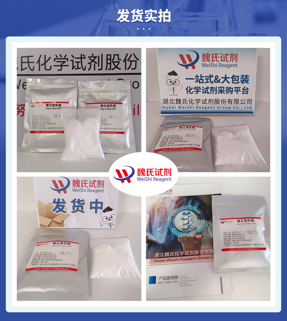 聚左旋乳酸产品实拍图集