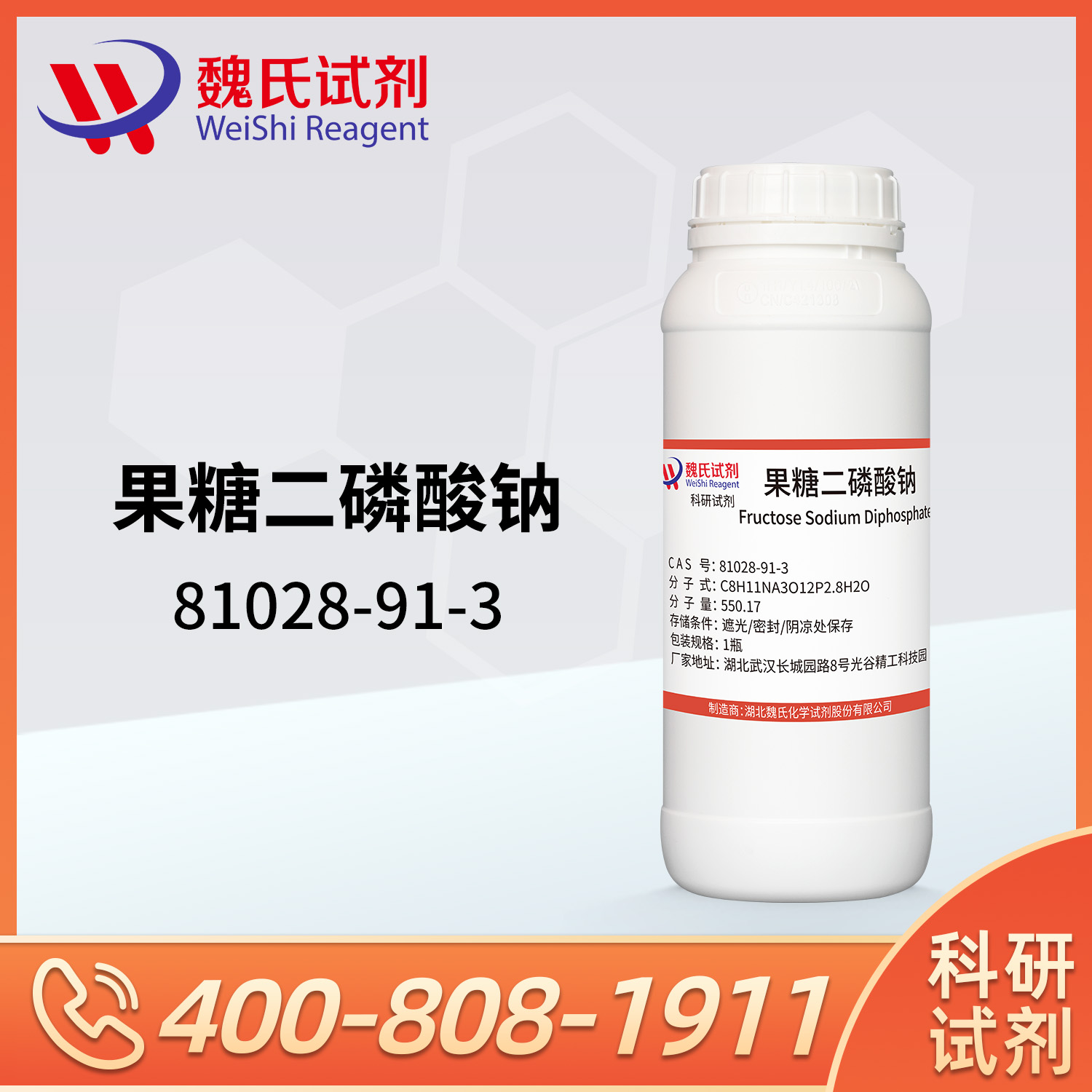 果糖二磷酸钠；D-果糖-1,6-二磷酸三钠盐八水合物—99%