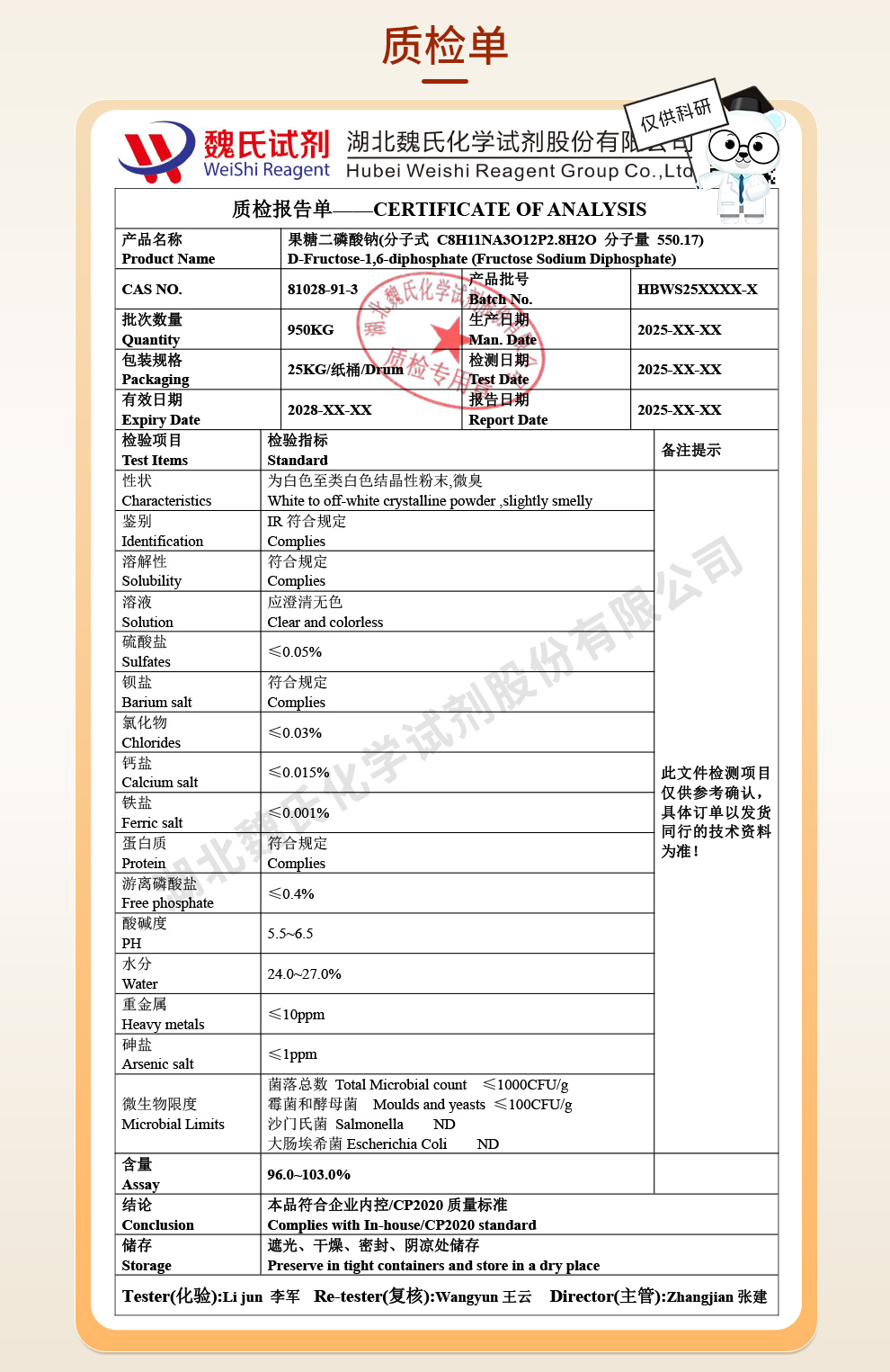 果糖二磷酸钠；D-果糖-1,6-二磷酸三钠盐八水合物—99%质检单