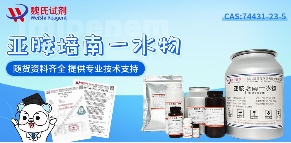 亚胺培南一水物-对照品产品详情