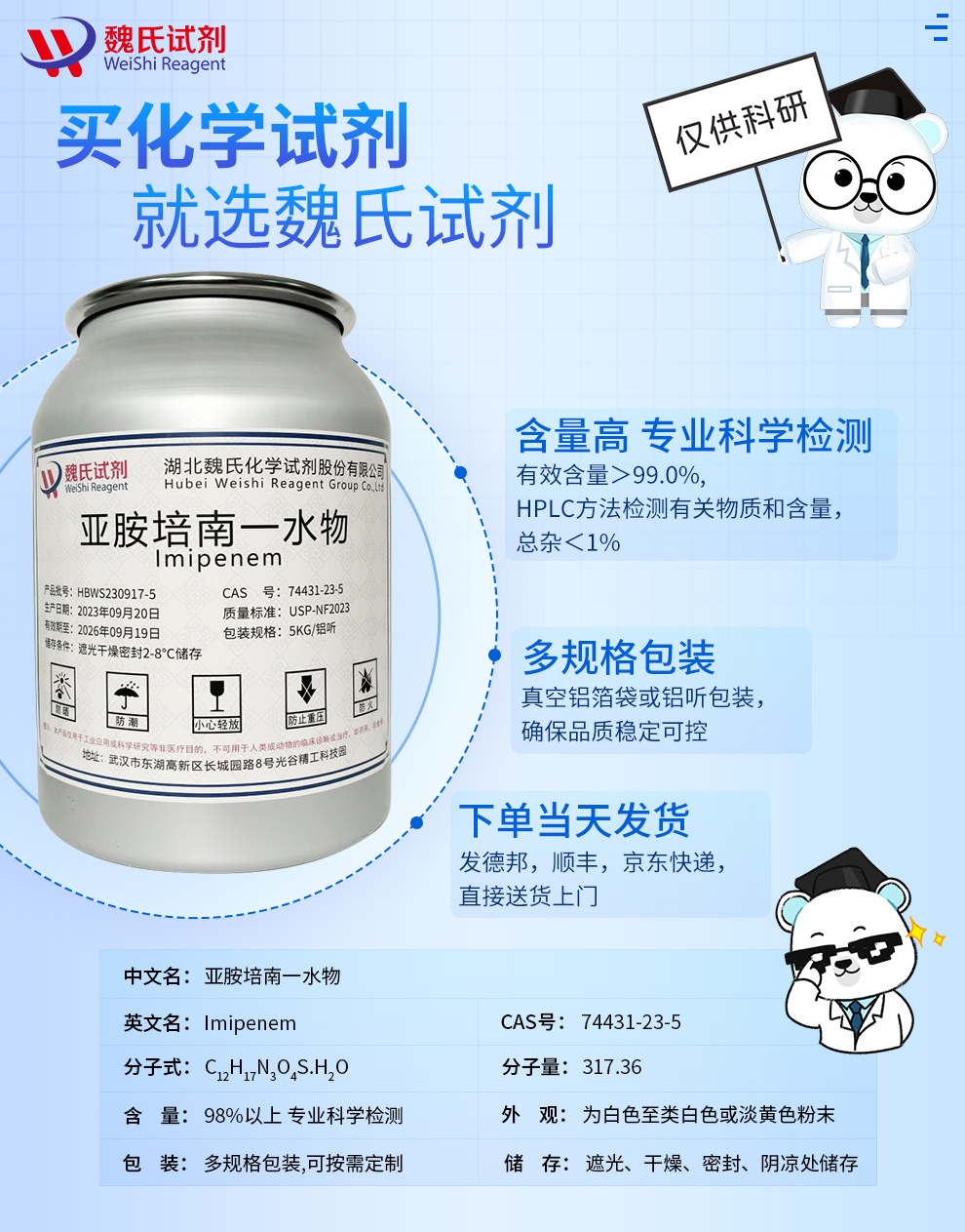 亚胺培南一水物-对照品产品详情