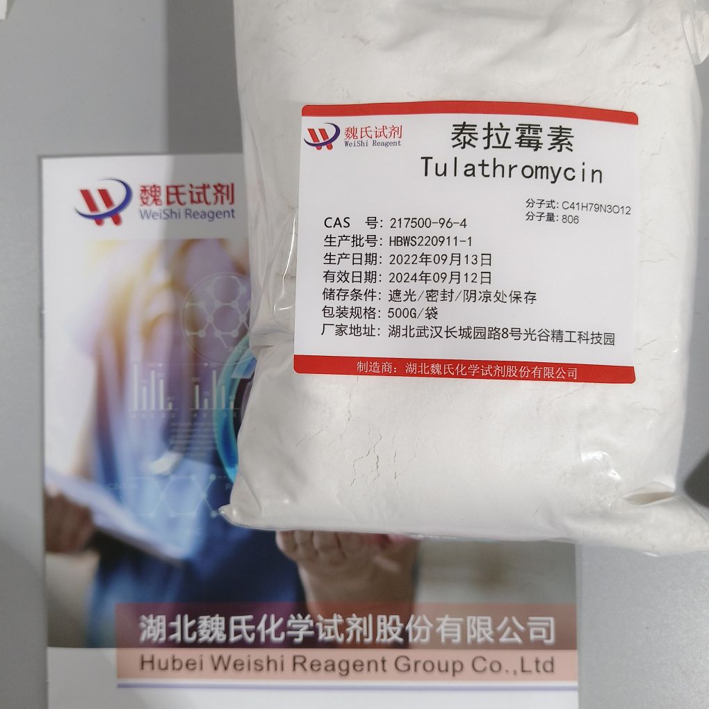 泰拉霉素_泰拉菌素_托拉菌素 A
