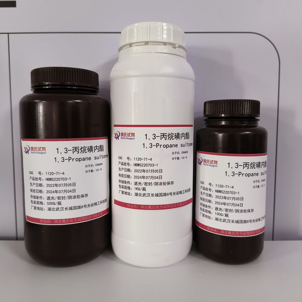 1,3-丙基磺酸内酯