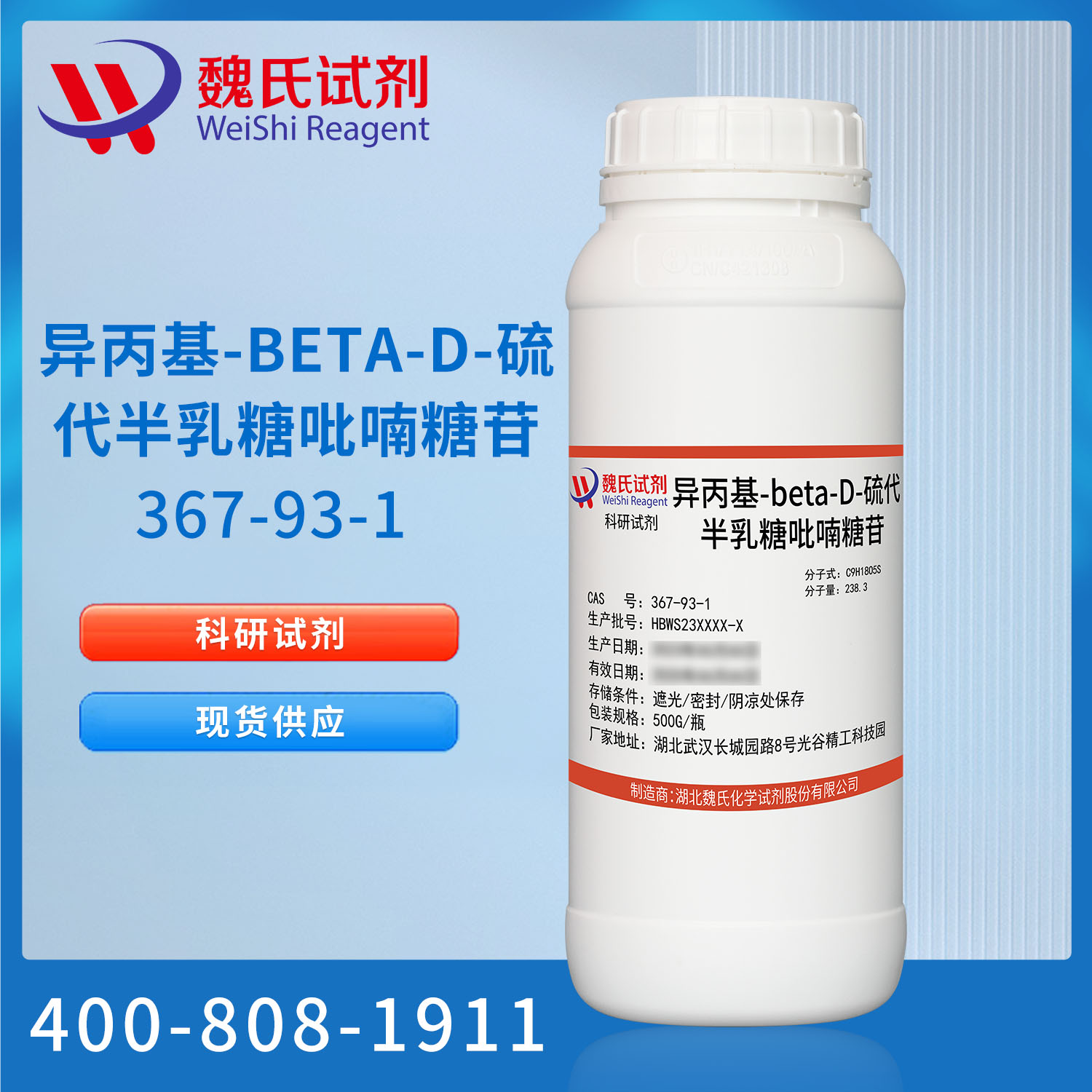 异丙基-beta-D-硫代半乳糖吡喃糖苷_IPTG