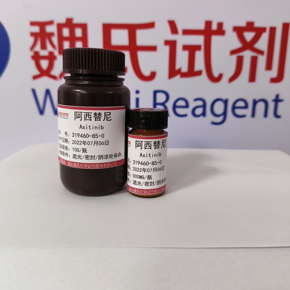 阿西替尼