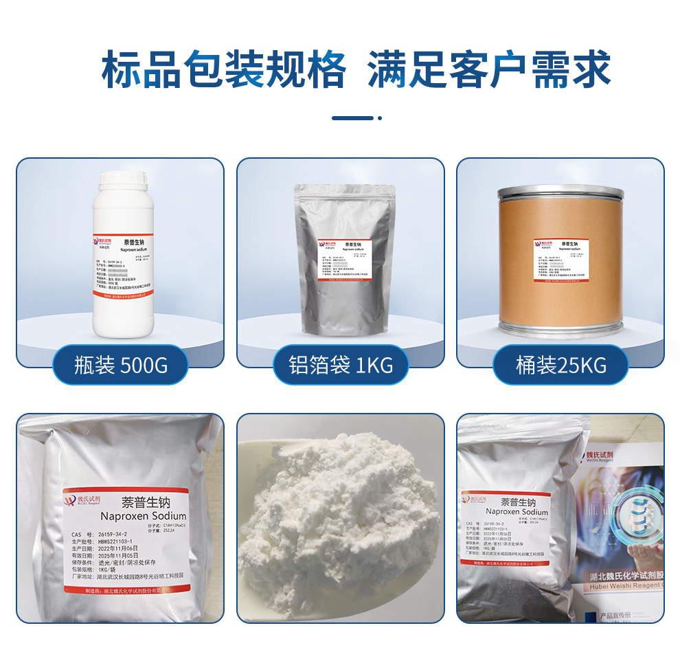 Naproxen sodium,26159342Hubei Weishi Chemical Reagent Co., LtdHubei