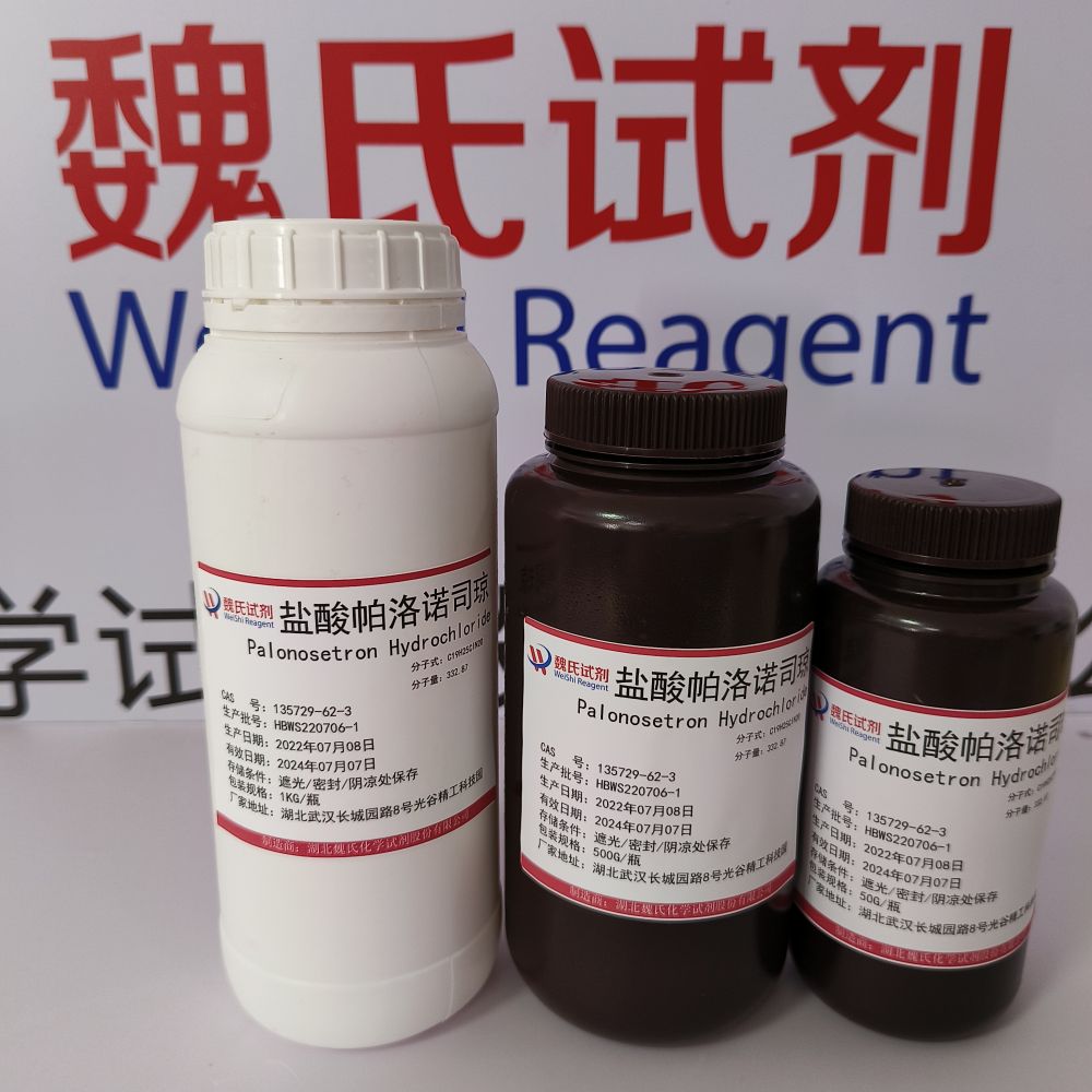 盐酸帕洛诺司琼