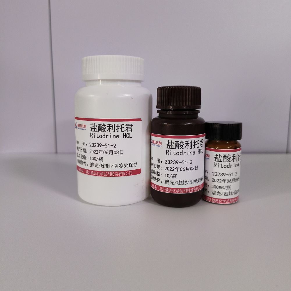 盐酸利托君