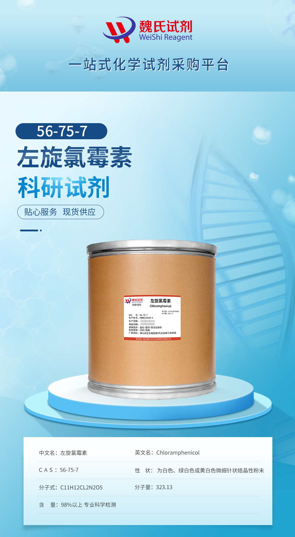 56-75-7-chloramphenicol