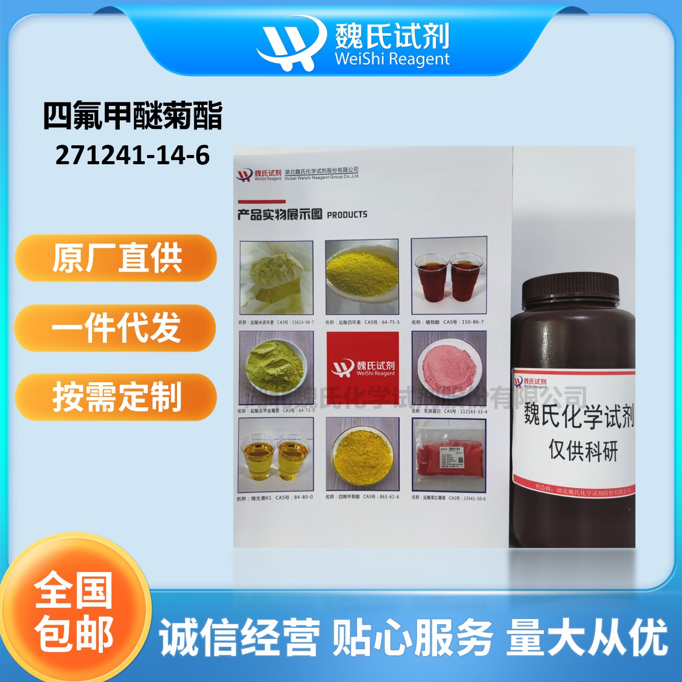 四氟甲醚菊酯