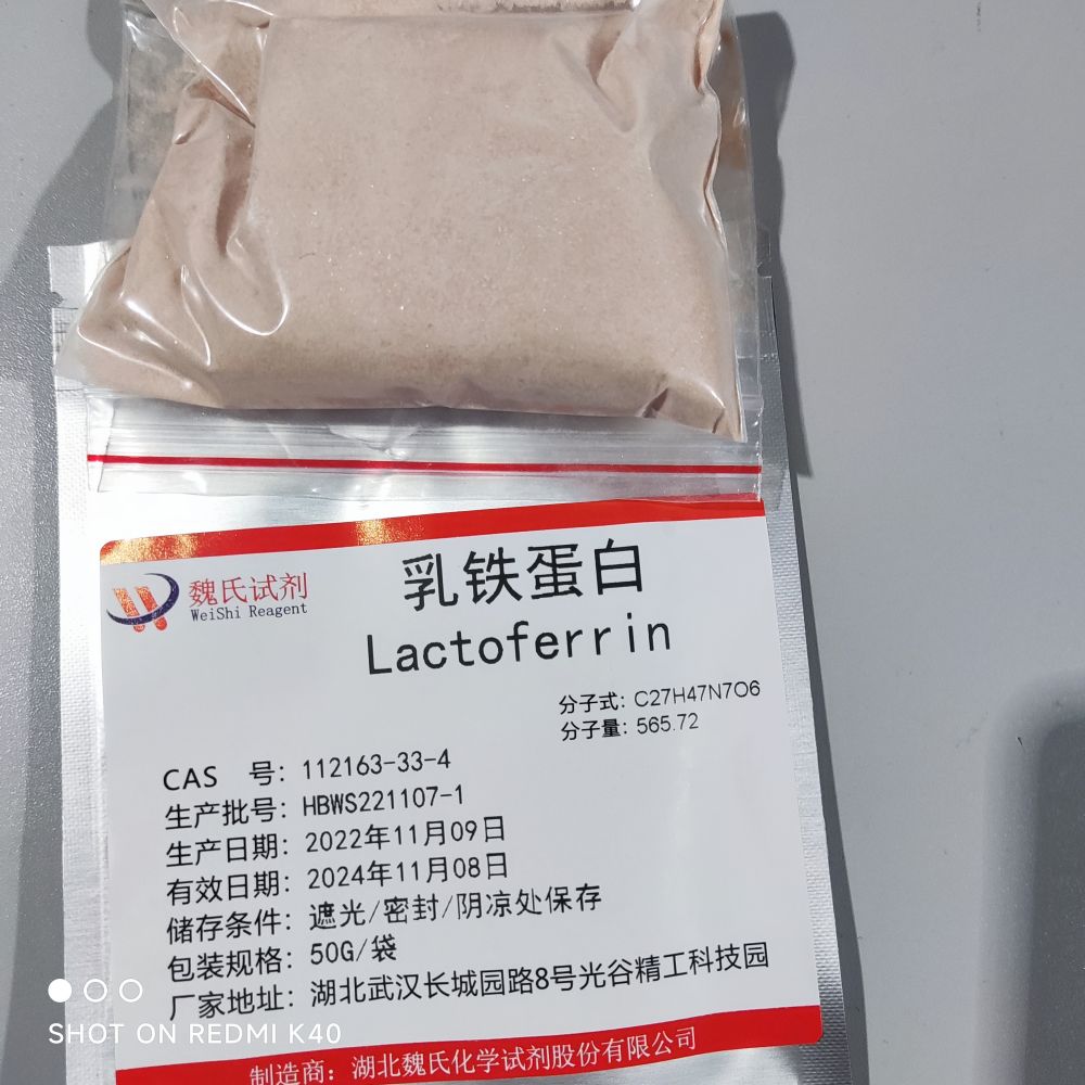 牛乳源乳铁蛋白_乳铁蛋白_乳铁