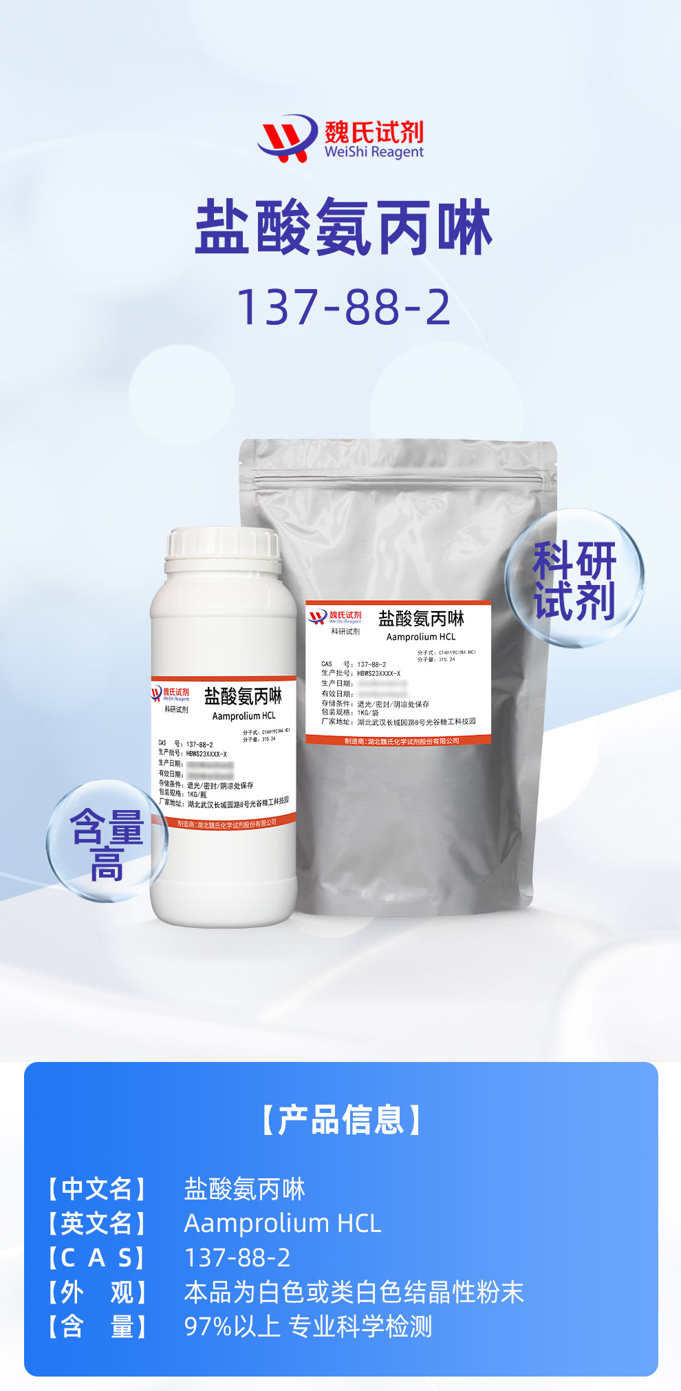 Amprolium Hydrochloride,137-88-2-Hubei Weishi Chemical Reagent Co., Ltd ...