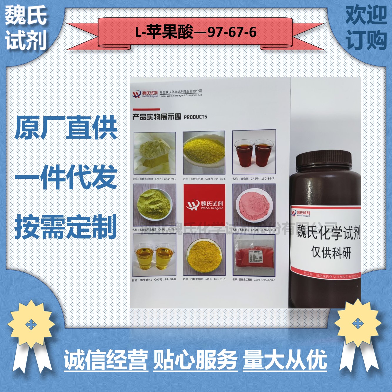 L-苹果酸