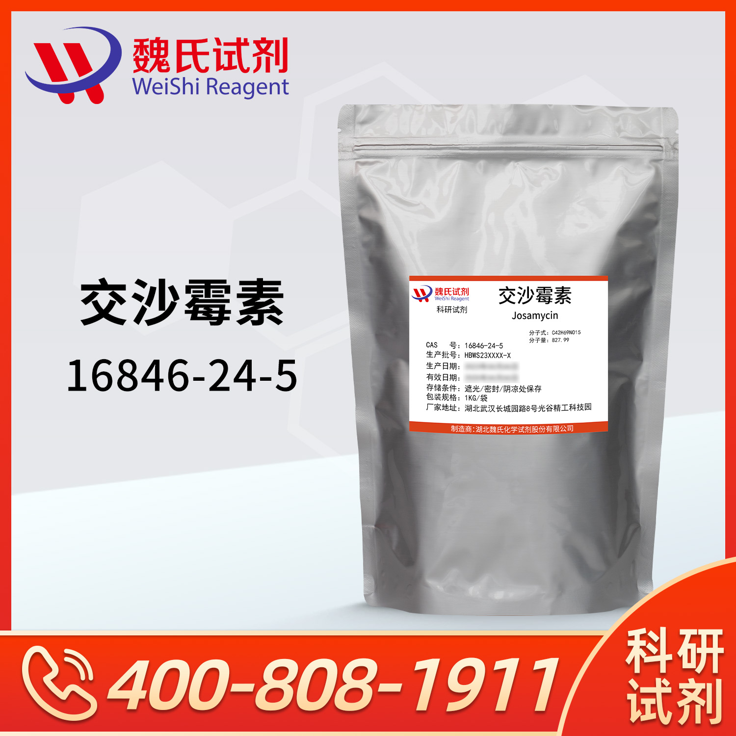 交沙霉素；交沙菌素