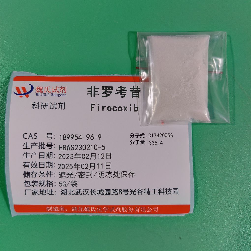 非罗考昔
