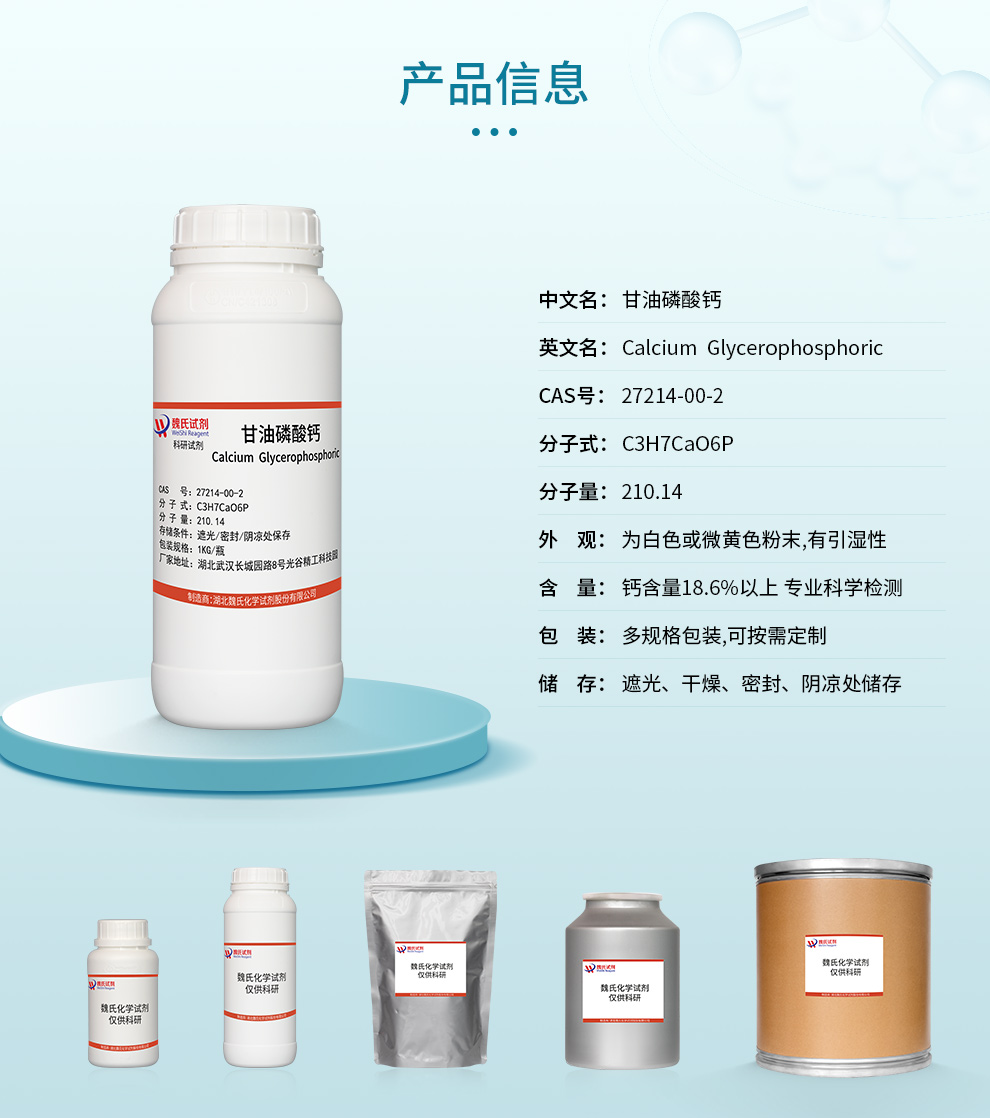 Calcium  Glycerophosphoric Product details