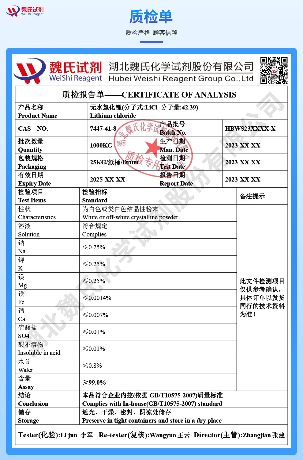 氯化锂；无水氯化锂质检单