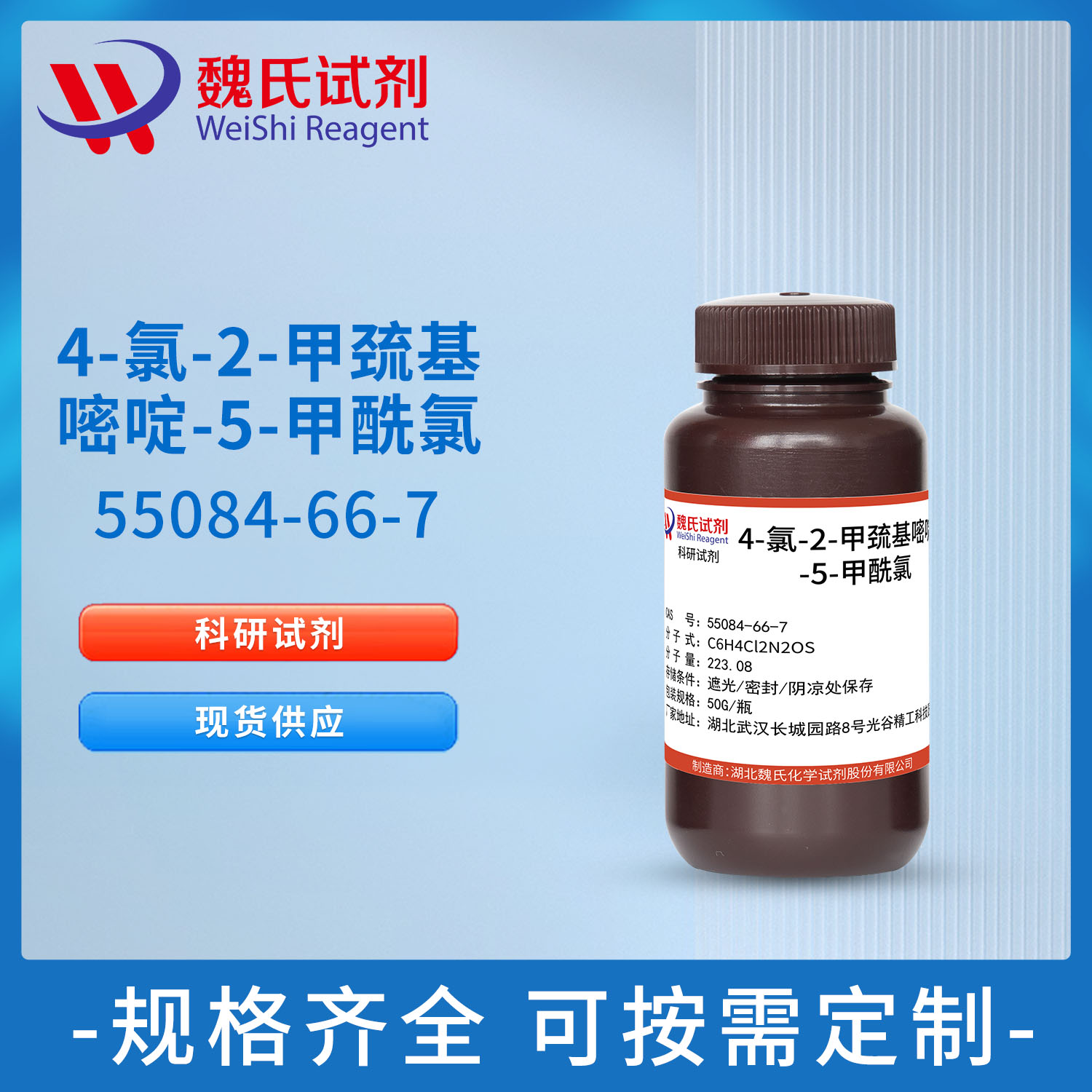 4-Chloro-2-methylmercaptopyrimidine-5-carboxylic acid chloride