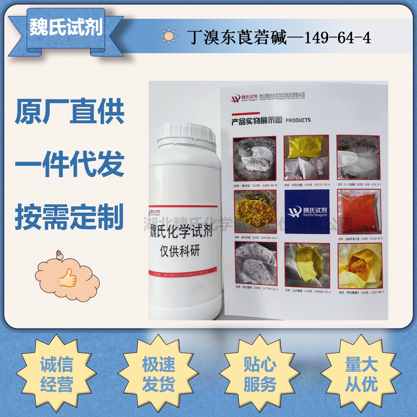 丁溴东莨菪碱；丁溴酸东莨菪碱；