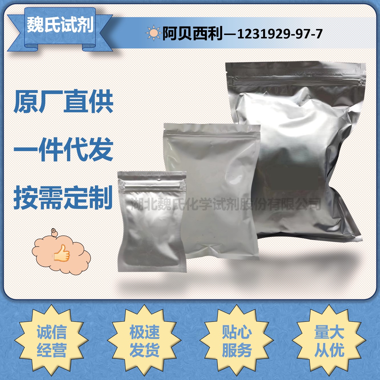 阿贝西利