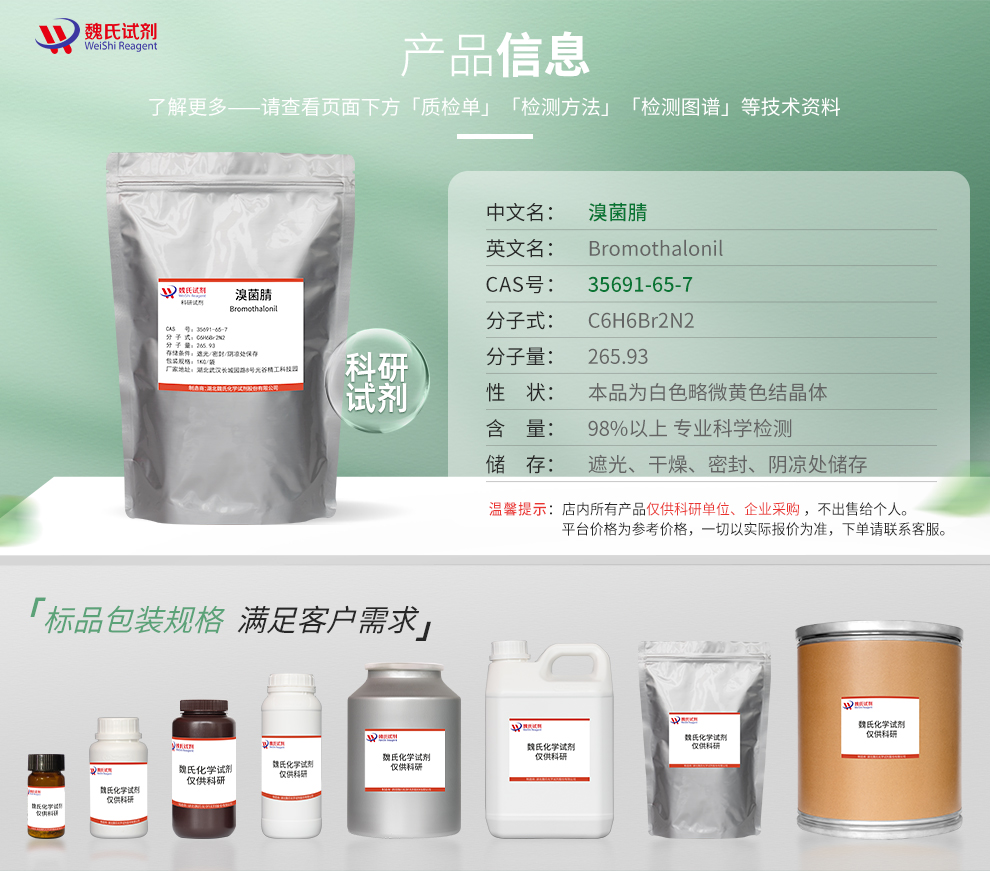 1,2-二溴-2,4-二氰基丁烷产品详情