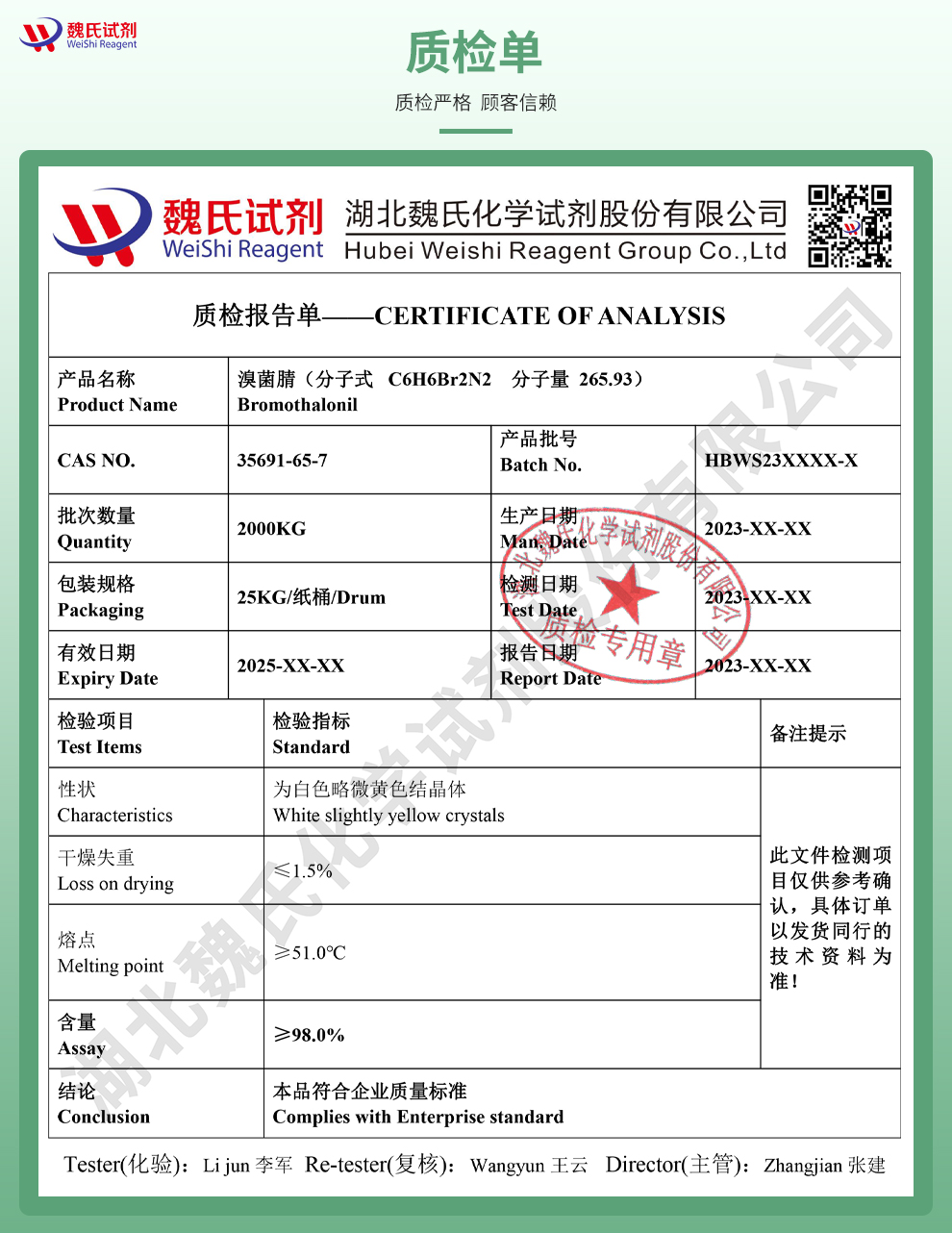 1,2-二溴-2,4-二氰基丁烷质检单