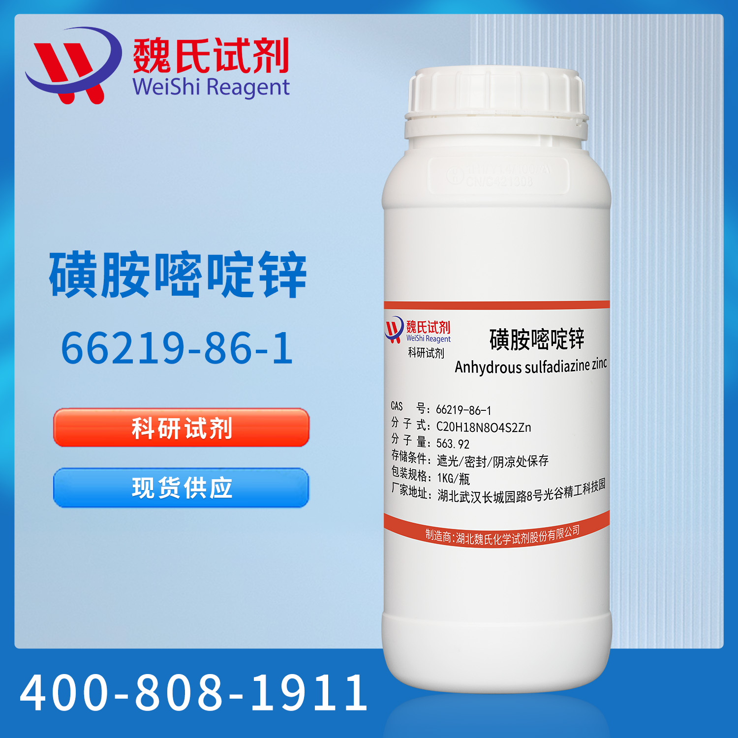 Anhydrous sulfadiazine zinc