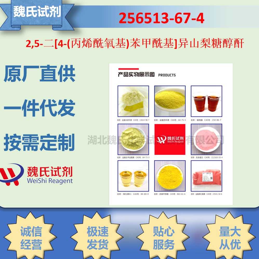 2,5-二[4-(丙烯酰氧基)苯甲酰基]异山梨糖醇酐