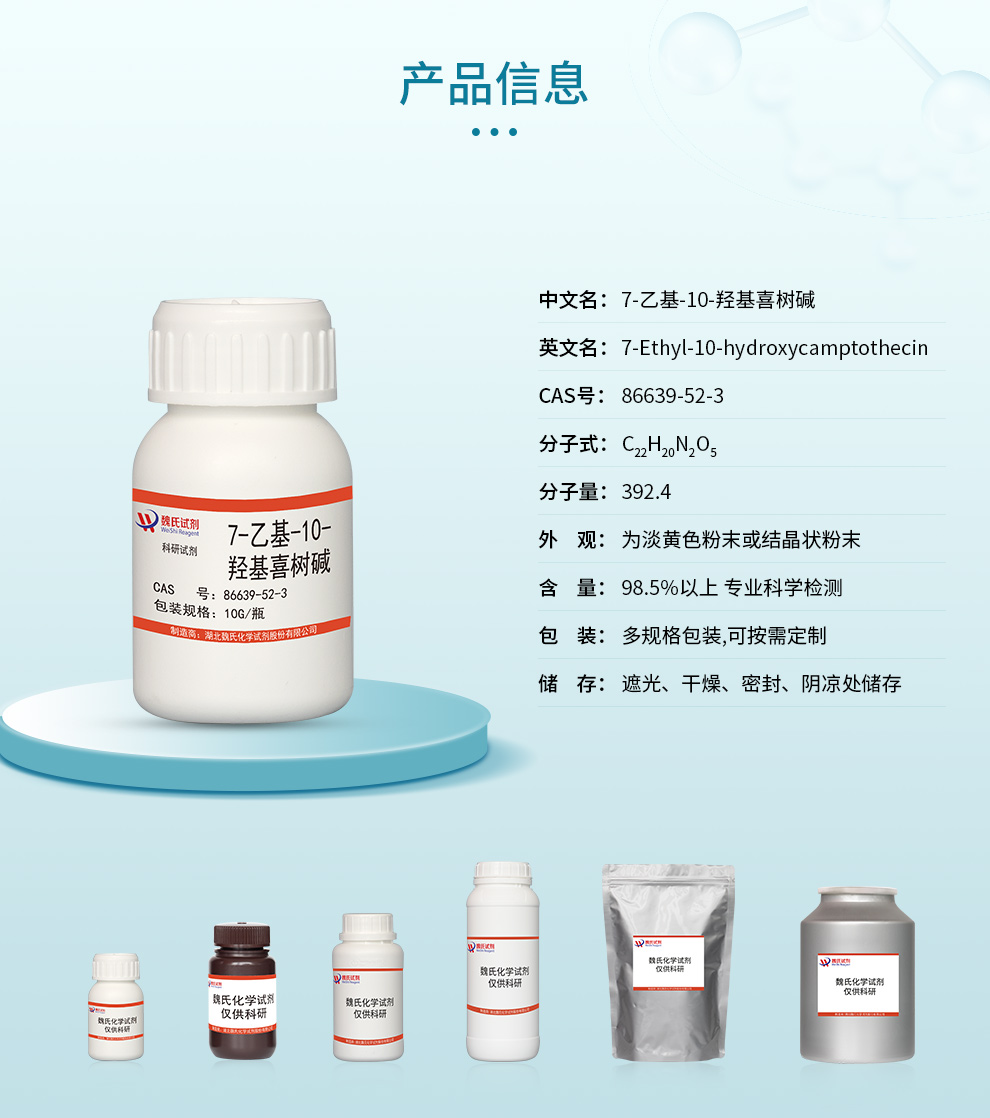 7-乙基-10-羟基喜树碱；伊立替康中间体产品详情