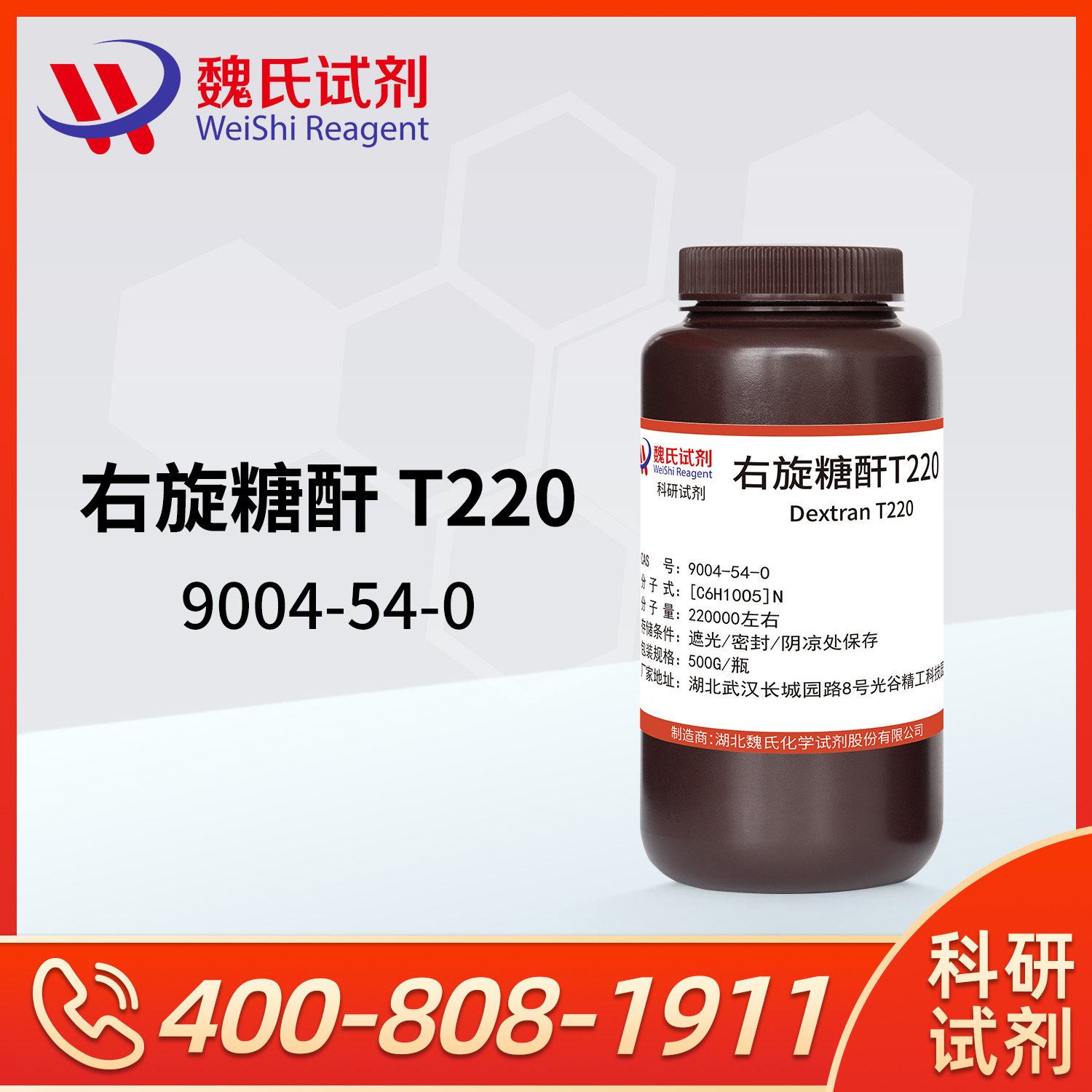 Dextran T220