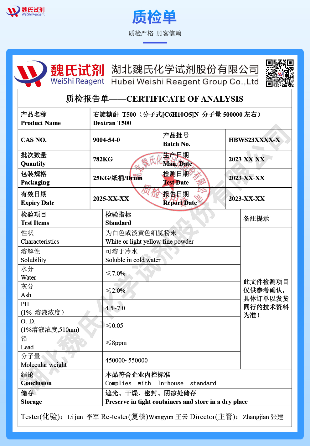 右旋糖酐T500(440000~560000万分子量）质检单