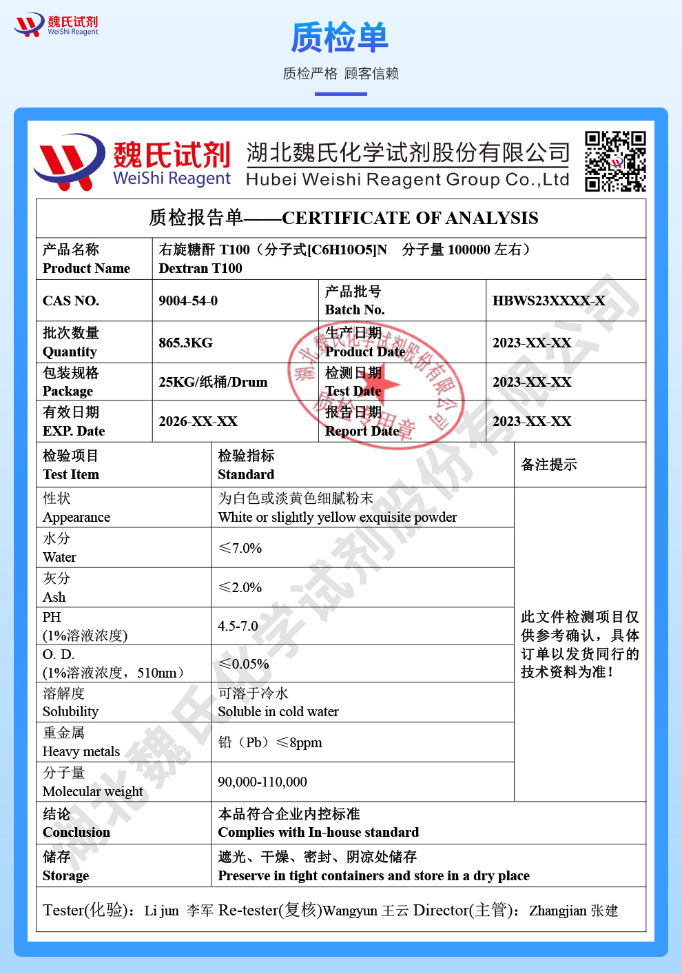 右旋糖酐T100（葡聚糖 10万分子量）质检单