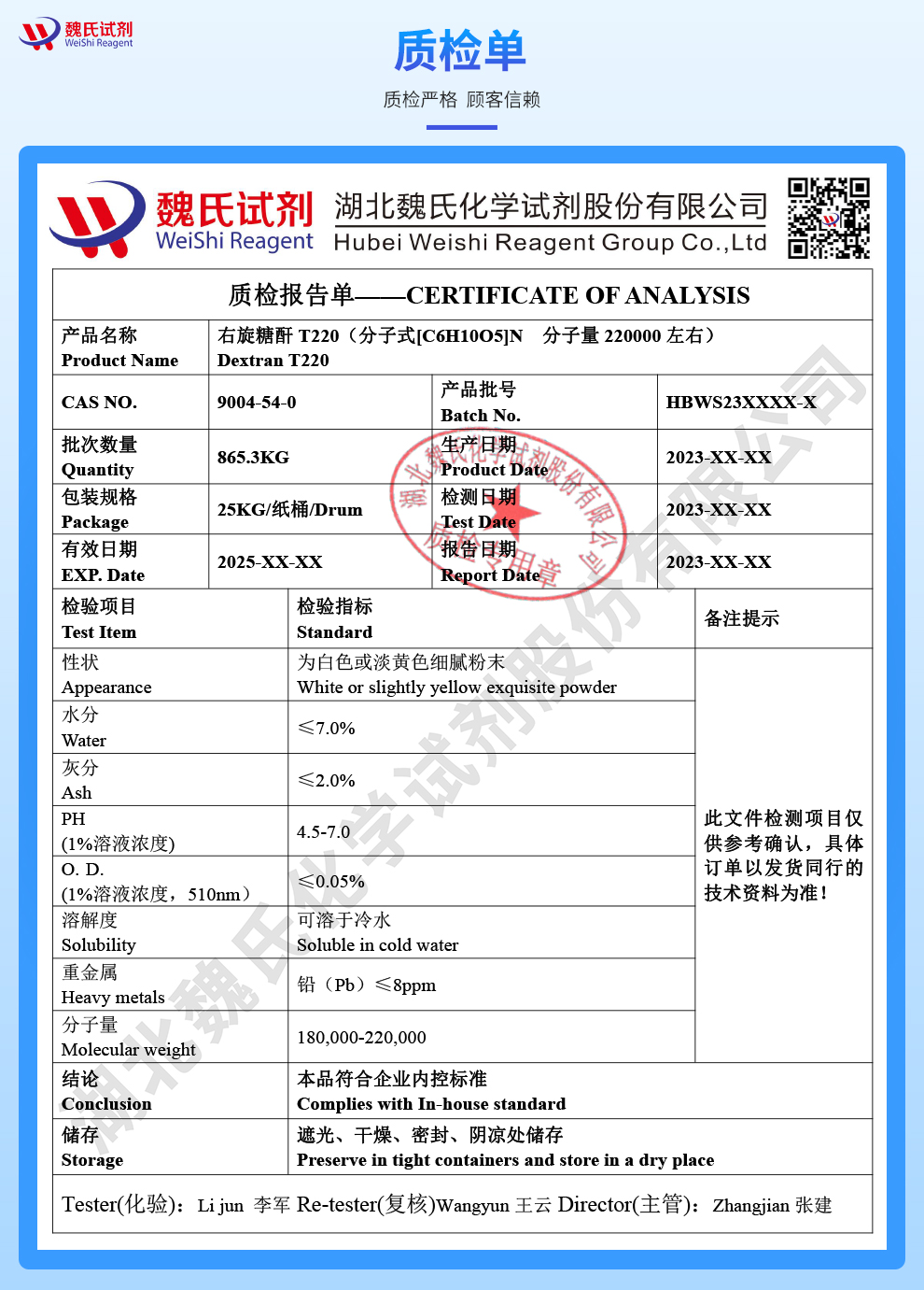 右旋糖酐T220(葡聚糖-22万分子量)质检单