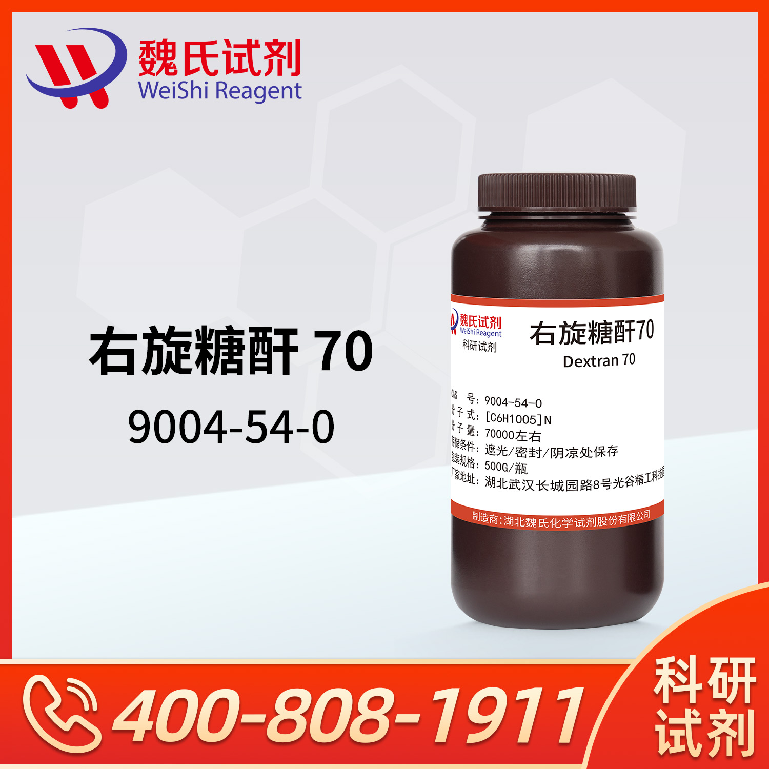 Dextran