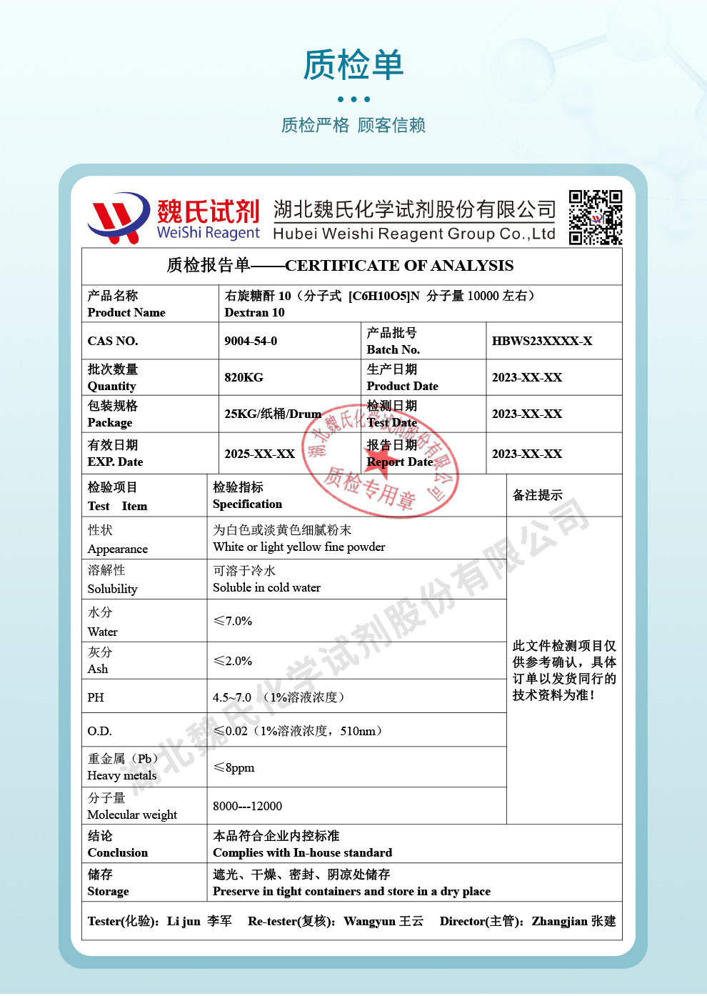 右旋糖酐10(葡聚糖-1万分子量)质检单