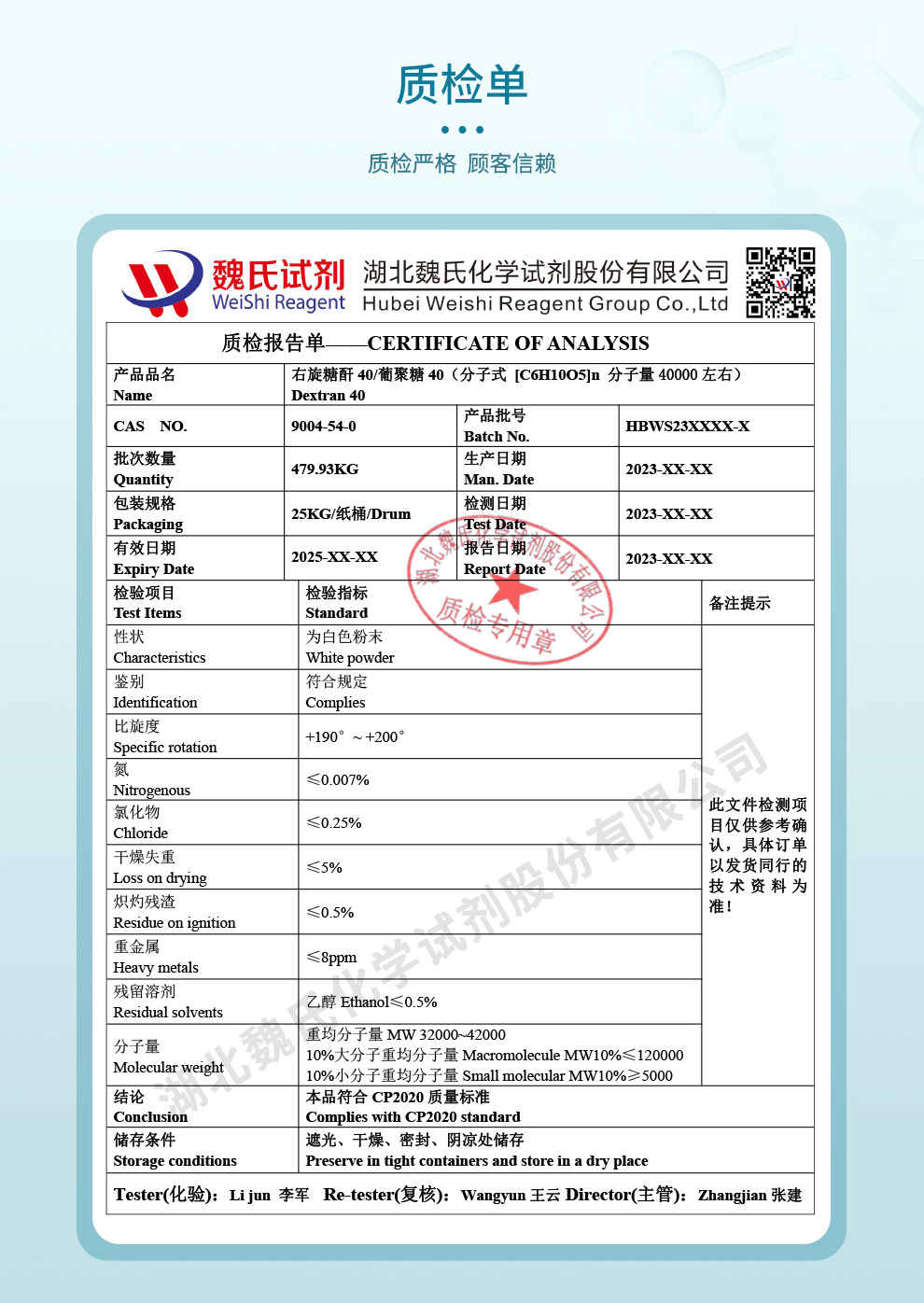 右旋糖酐40；葡聚糖40；分子量35000~45000质检单