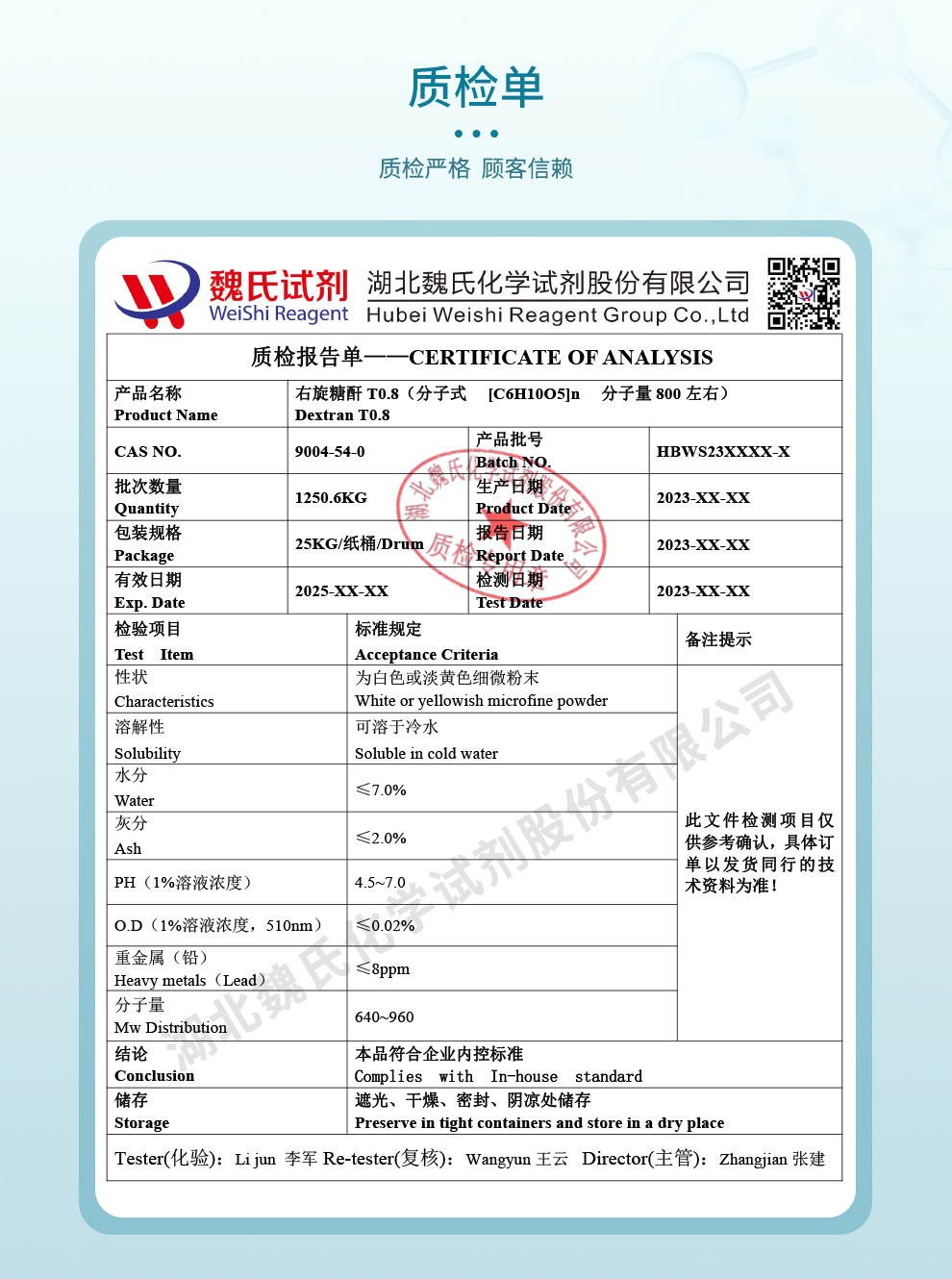 右旋糖酐T0.8(葡聚糖—800分子量)质检单