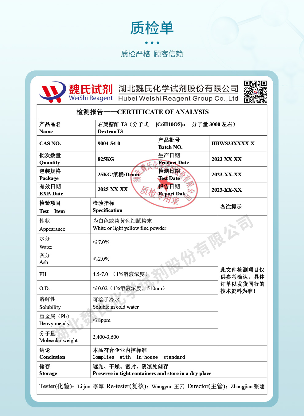 右旋糖酐T3（分子量3000）质检单