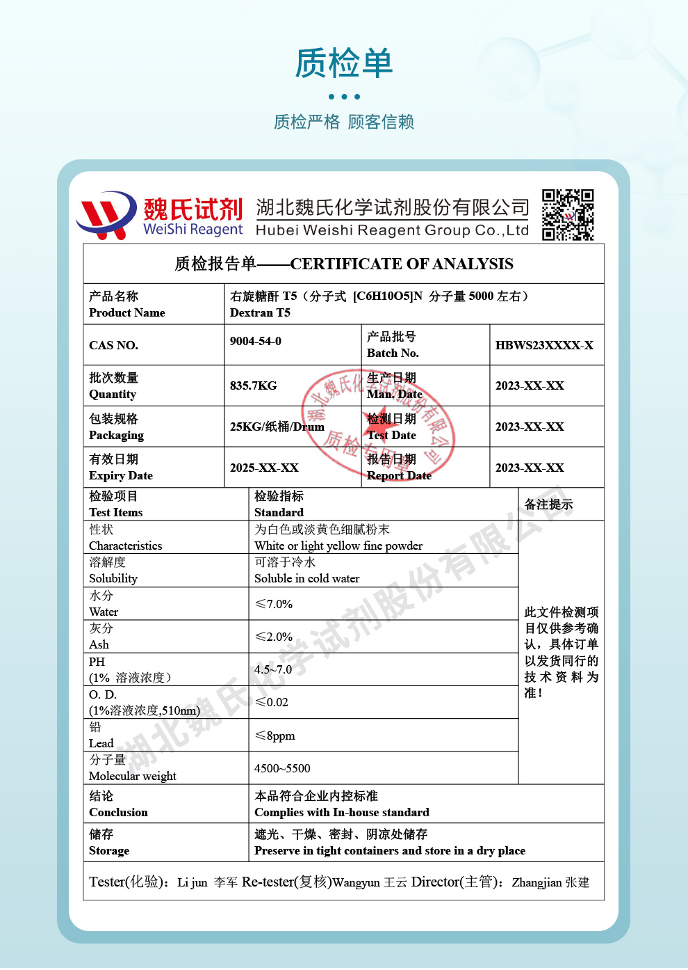 右旋糖酐T5(葡聚糖-5000分子量)质检单