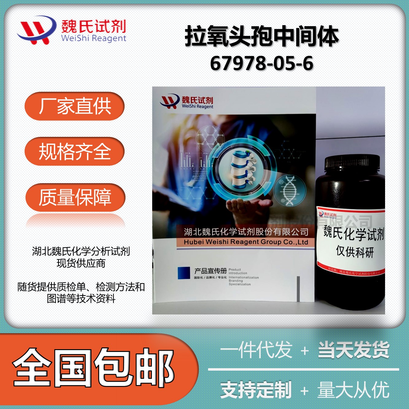 拉氧头孢中间体