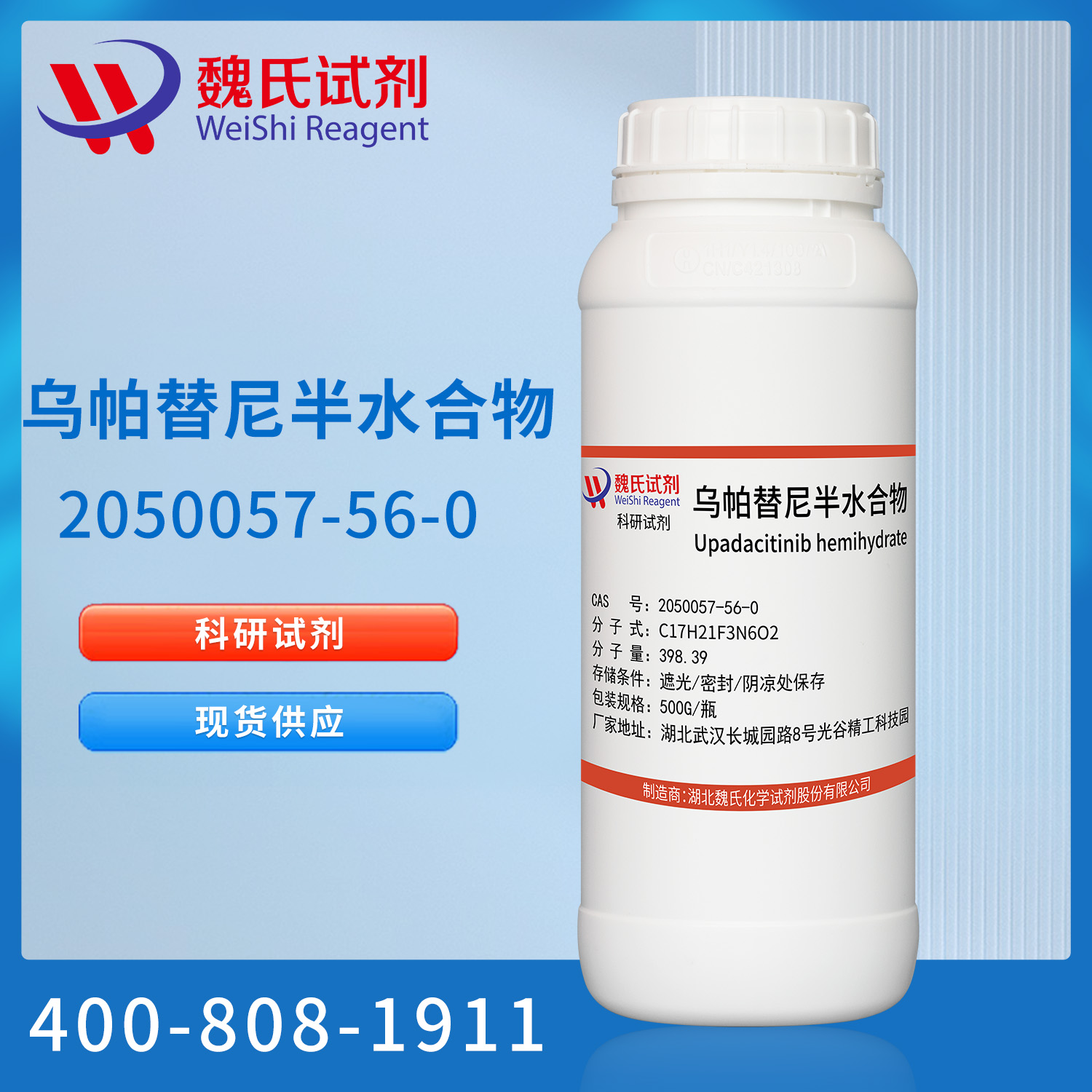乌帕替尼半水合物