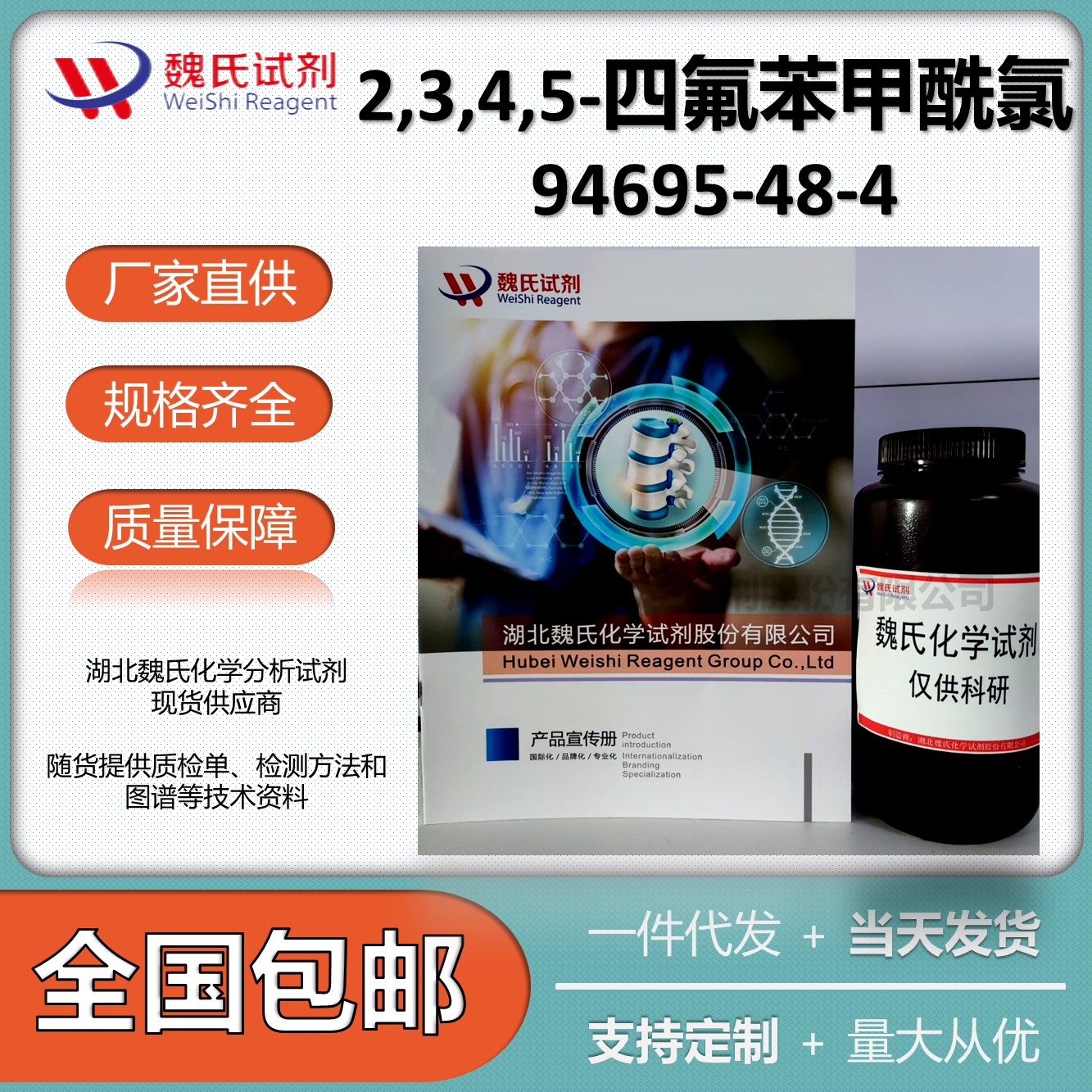 四氟苯甲酰氯