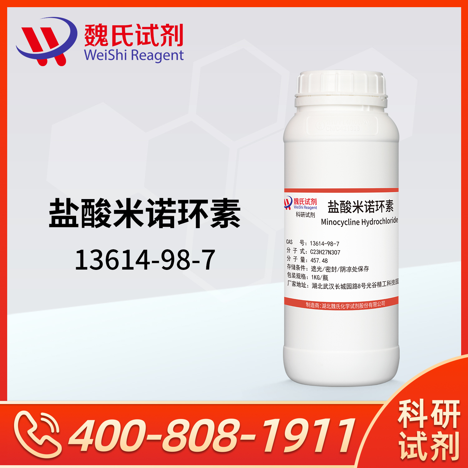 Minocycline Hydrochloride