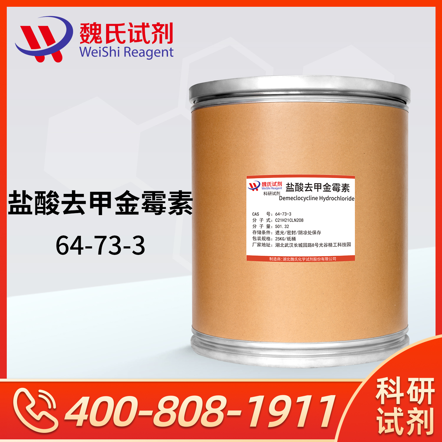 demeclocycline hydrochloride