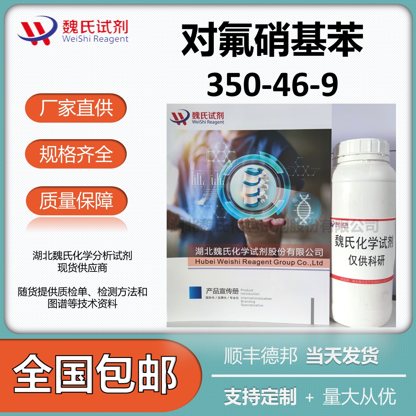 对氟硝基苯