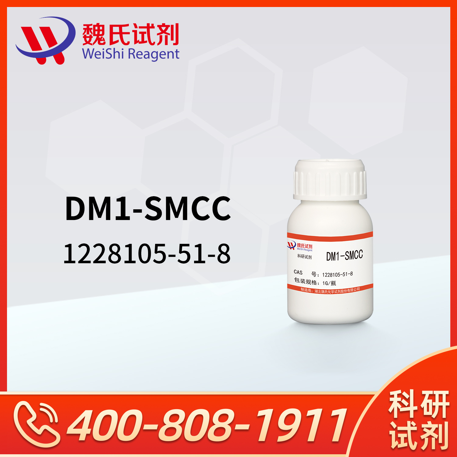 DM1-SMCC ；SMCC-DM1