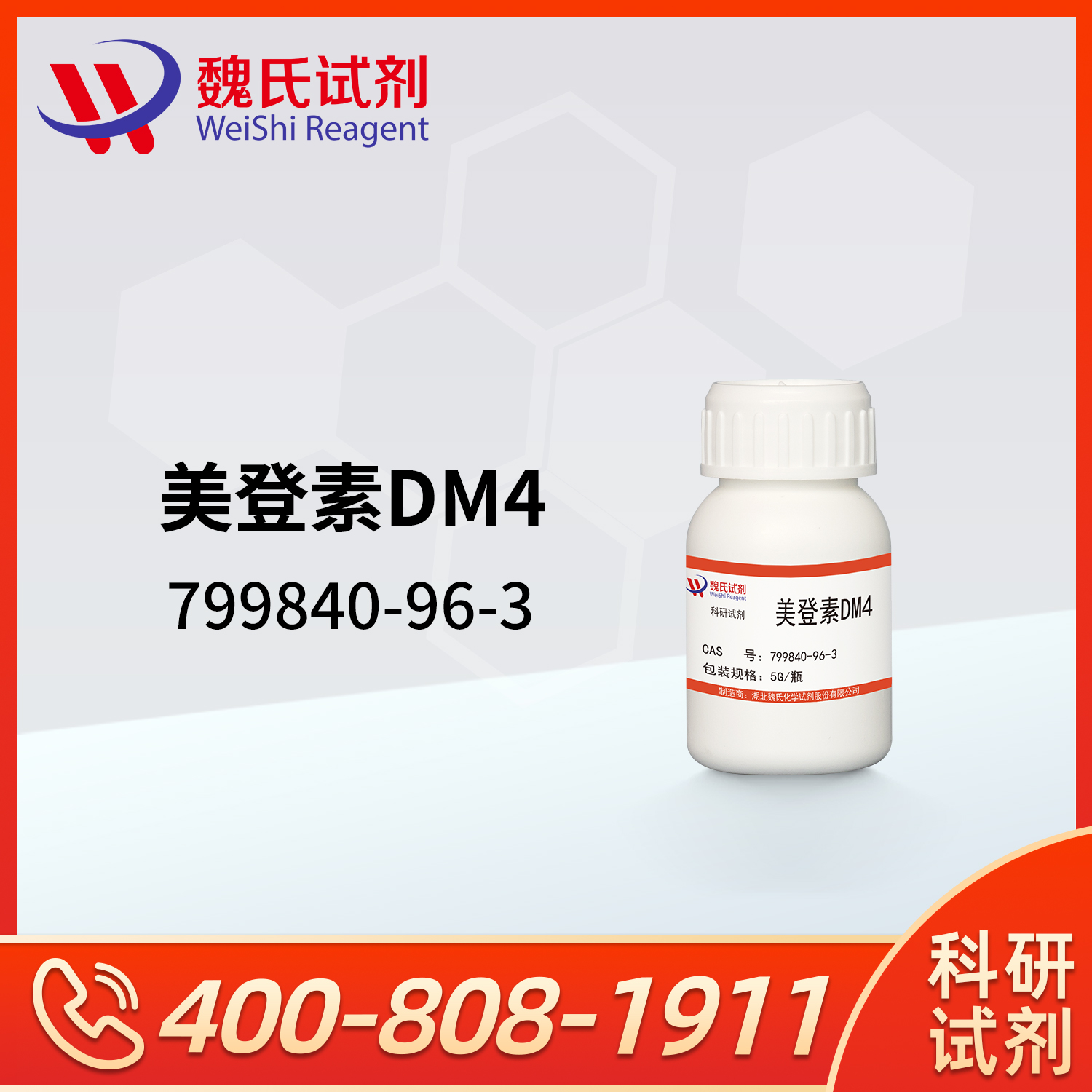 美登素DM4；N2'-去乙酰基-N2'-(4-巯基-4-甲基-1-氧代戊基)-6-甲基美登素