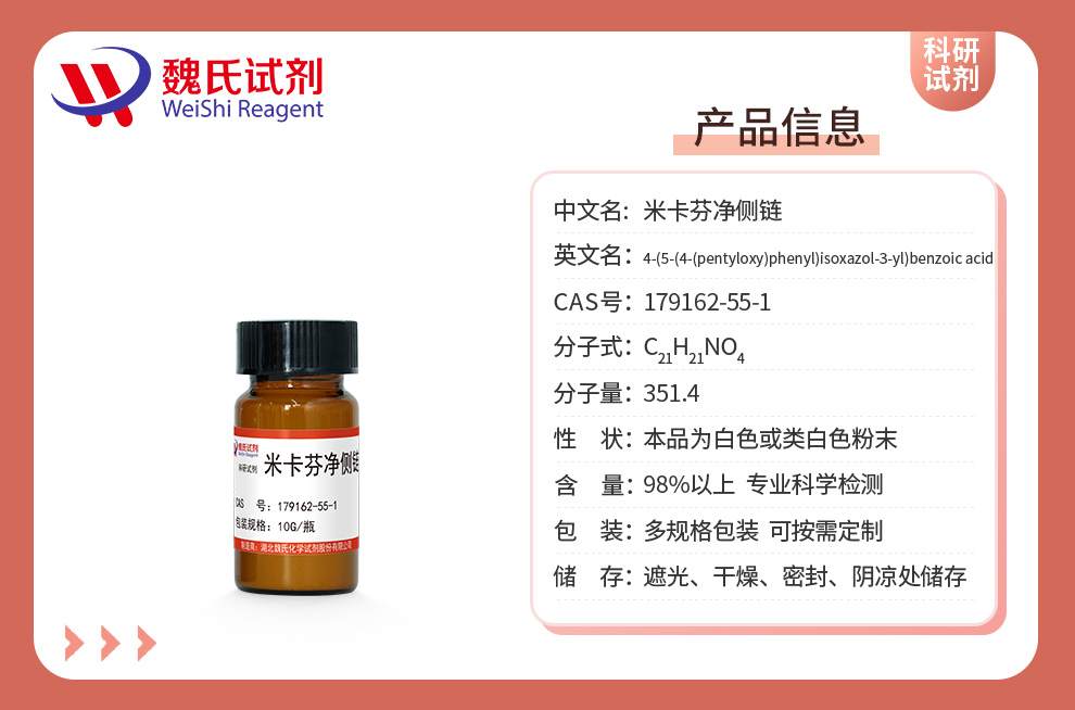 米卡芬净侧链产品详情