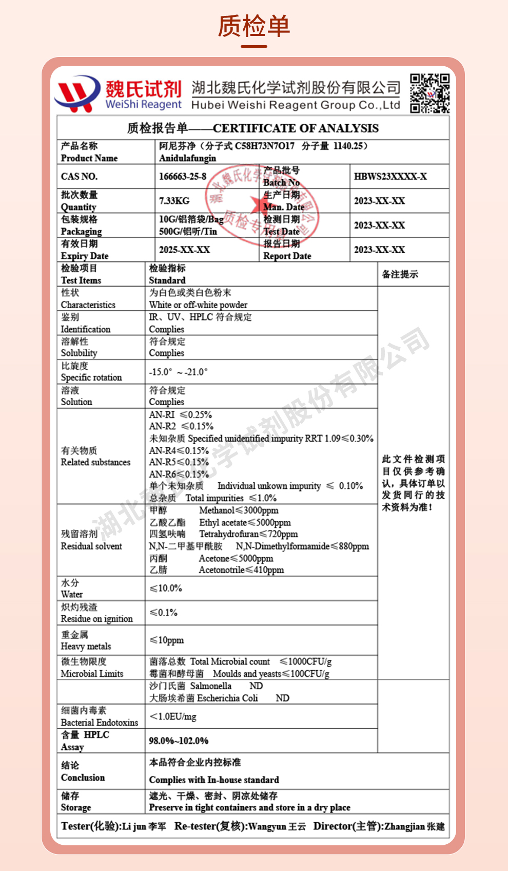 阿尼芬净质检单