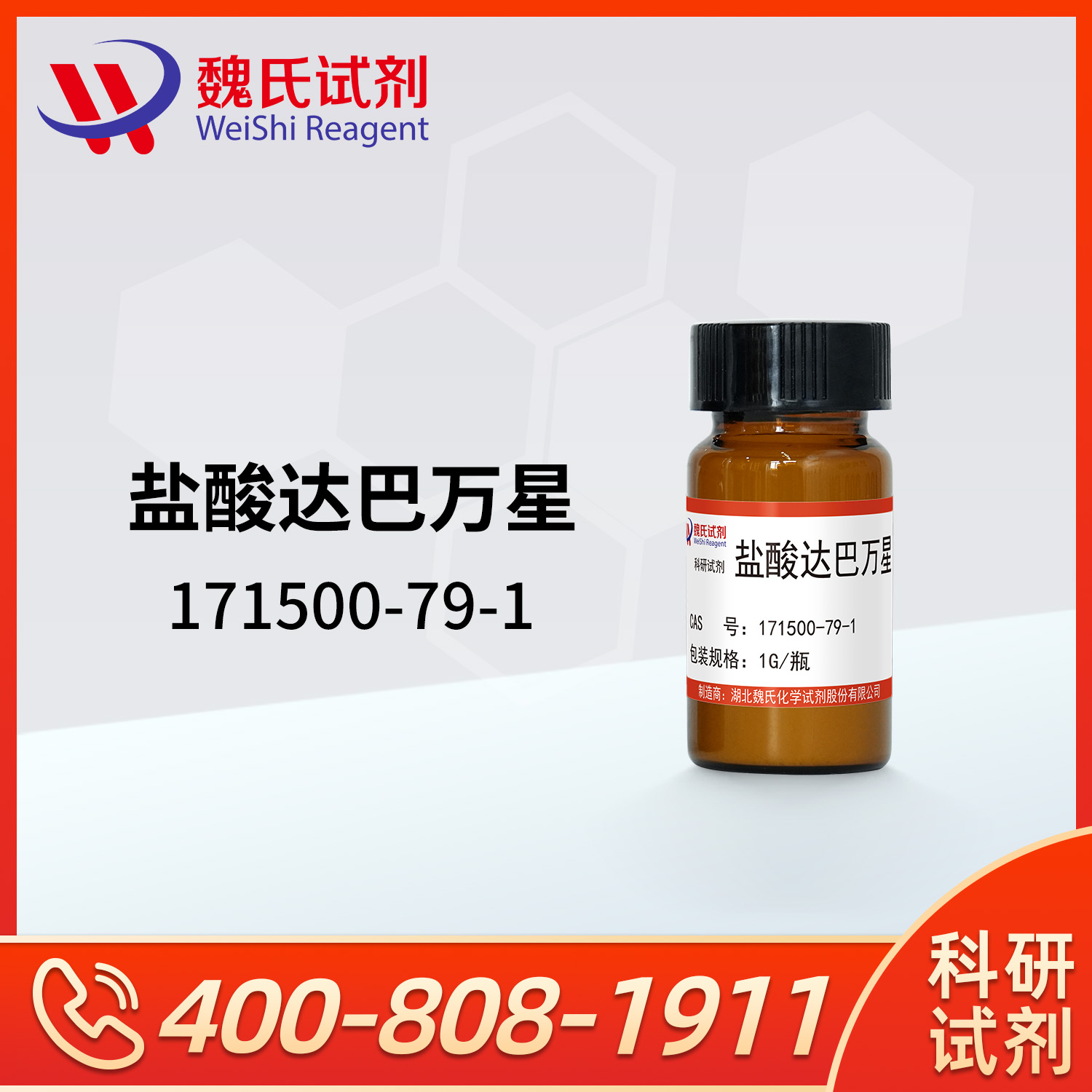 盐酸达巴万星